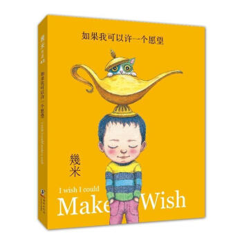 几米作品:如果我可以许一个愿望(精装版)