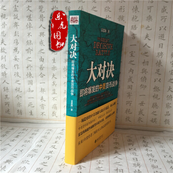 大對決：即將爆發的中美貨幣戰爭 雷思海 9787301227909 pdf epub mobi 電子書 下載