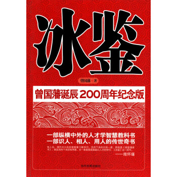 冰鉴 pdf epub mobi 下载
