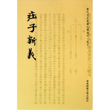 庄子新义 pdf epub mobi 电子书 下载