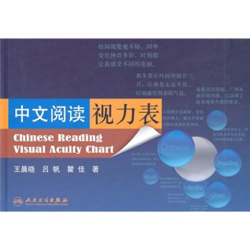 中文閱讀視力錶 pdf epub mobi 下载