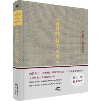 冷月孤灯