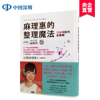 現貨港颱原版 麻理惠的整理魔法 108項技巧全圖解 近藤麻理惠 pdf epub mobi 下载