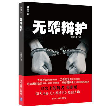 无罪辩护 pdf epub mobi 下载