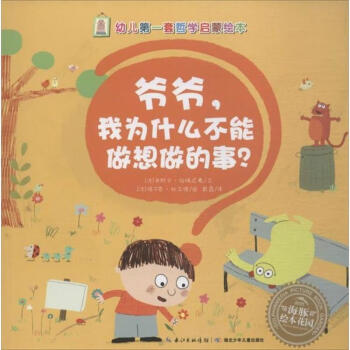 爺爺,我為什麼不能做想做的事 pdf epub mobi 下载