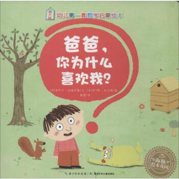 爸爸,你为什么喜欢我? pdf epub mobi 下载