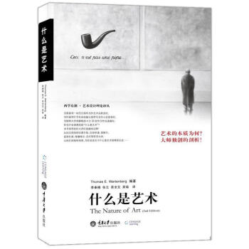 什麼是藝術