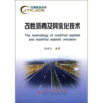 改性瀝青及其乳化技術 pdf epub mobi 電子書 下載