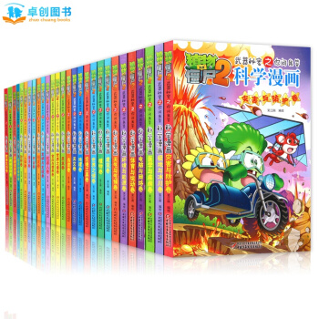 【单本任选1】植物大战僵尸2科学漫画武器秘密之你问我答恐龙卷机器人卷等7-10岁儿童漫画书 动物卷 pdf epub mobi 下载