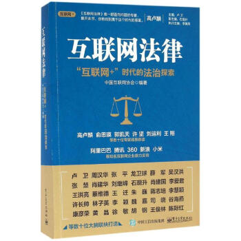 互聯網法律