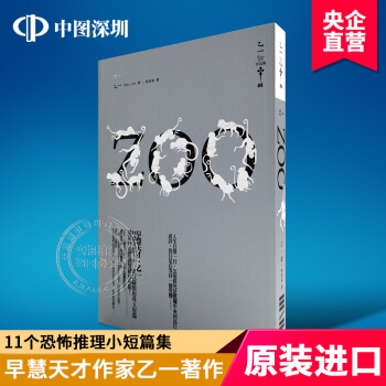 现货港台原版 ZOO 乙一 獨步文化 pdf epub mobi 下载