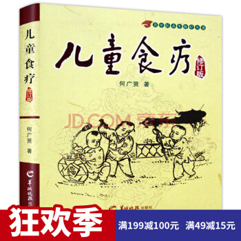 儿童食疗/名中医养生食疗丛书 修订版 何广贤 保健营养食疗 饮食读物书籍 婴儿宝宝辅食书 pdf epub mobi 下载