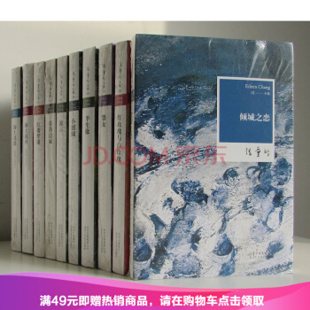 張愛玲全集10冊全套 傾城之戀 紅玫瑰與白玫瑰半生緣小團圓怨女半生緣海上花 現當代文學青春文學小說
