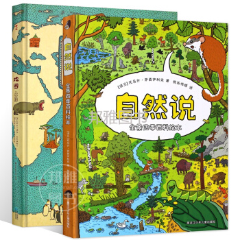 地圖 人文版 手繪世界地圖冊+自然說全2冊精裝全彩大開本科普繪本圖書 兒童百科全書