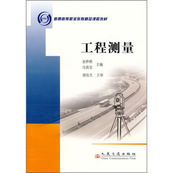 工程测量 pdf epub mobi 下载