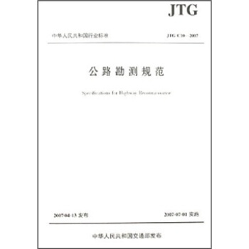 公路勘测规范（JTG C10-2007） pdf epub mobi 电子书 下载