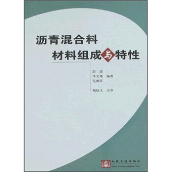 瀝青混閤料材料組成與特性 pdf epub mobi 下载