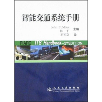智能交通係統手冊 pdf epub mobi 下载