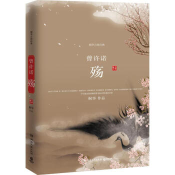 曾许诺·殇 pdf epub mobi 电子书 下载