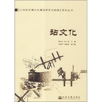 站文化