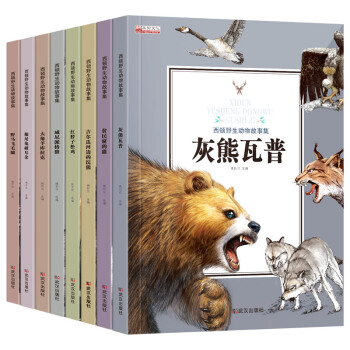 西顿动物记故事书全集共8册 少儿百科科普绘本（6-12岁）小学生课外书阅读经典必读图书 pdf epub mobi 下载