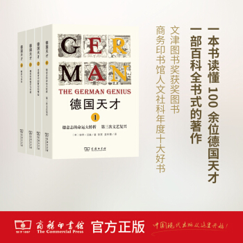 德国天才（套装全四册） pdf epub mobi 下载