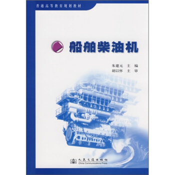 船舶柴油机 pdf epub mobi 下载