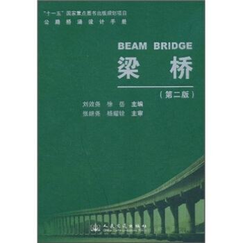 梁橋（第2版） pdf epub mobi 下载