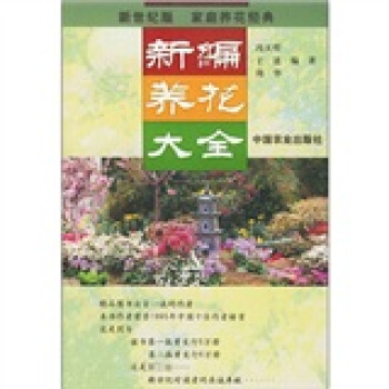 新編養花大全