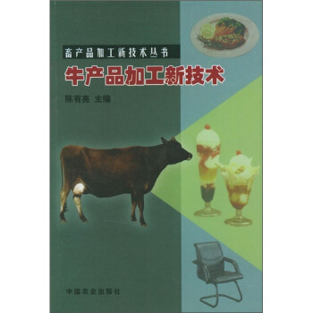 牛産品加工新技術 pdf epub mobi 下载