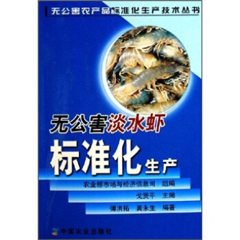 無公害淡水蝦標準化生産 pdf epub mobi 下载