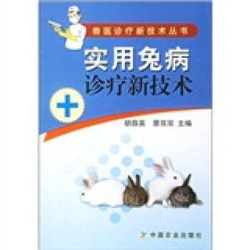 实用兔病诊疗新技术 pdf epub mobi 下载
