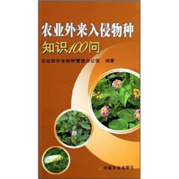 农业外来入侵物种知识100问 pdf epub mobi 下载