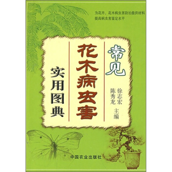 常见花木病虫害实用图典 pdf epub mobi 下载