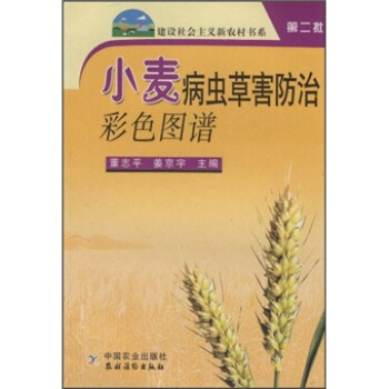 小麦病虫草害防治彩色图谱 pdf epub mobi 下载