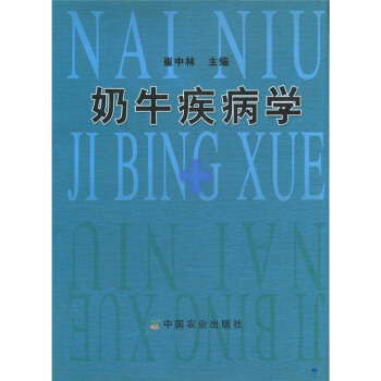 奶牛疾病学 pdf epub mobi 下载