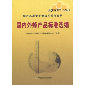 国内外蜂产品标准选编 pdf epub mobi 下载