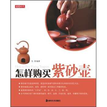怎样购买紫砂壶 pdf epub mobi 下载