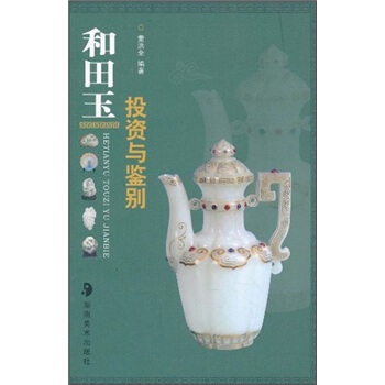 和田玉投资与鉴别 pdf epub mobi 下载