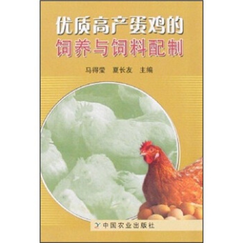 优质高产蛋鸡的饲养与饲料配制 pdf epub mobi 下载