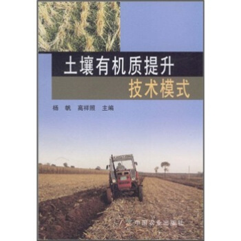 土壤有機質提升技術模式 pdf epub mobi 電子書 下載