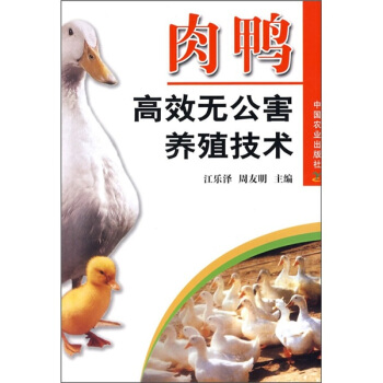肉鴨高效無公害養殖技術 pdf epub mobi 電子書 下載
