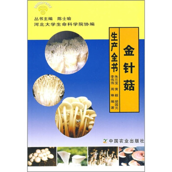 金針菇生産全書 pdf epub mobi 下载