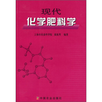现代化学肥料学 pdf epub mobi 下载