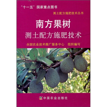 南方果树测土配方施肥技术 pdf epub mobi 下载