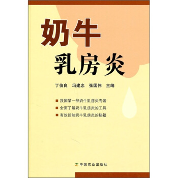 奶牛乳房炎 pdf epub mobi 下载