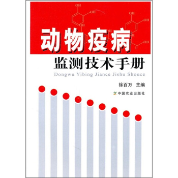 動物疫病監測技術手冊 pdf epub mobi 電子書 下載