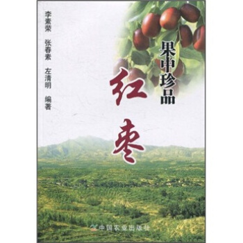 果中珍品:紅棗