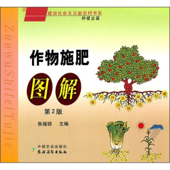 作物施肥圖解：種植業篇（第2版） pdf epub mobi 下载