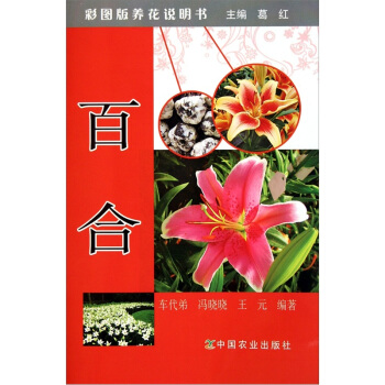 百閤（彩圖版養花說明書） pdf epub mobi 下载